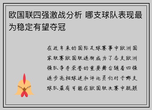 欧国联四强激战分析 哪支球队表现最为稳定有望夺冠