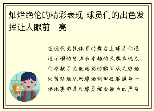 灿烂绝伦的精彩表现 球员们的出色发挥让人眼前一亮