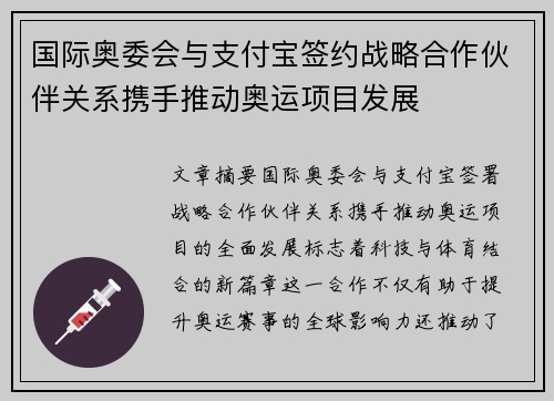 国际奥委会与支付宝签约战略合作伙伴关系携手推动奥运项目发展