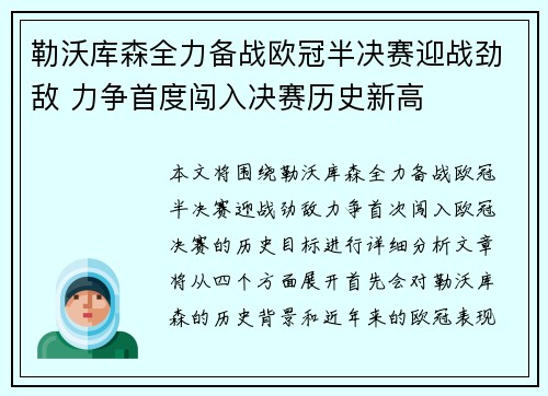 勒沃库森全力备战欧冠半决赛迎战劲敌 力争首度闯入决赛历史新高