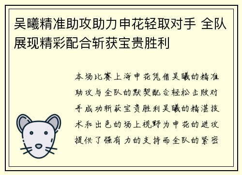 吴曦精准助攻助力申花轻取对手 全队展现精彩配合斩获宝贵胜利
