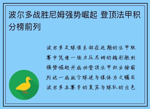 波尔多战胜尼姆强势崛起 登顶法甲积分榜前列