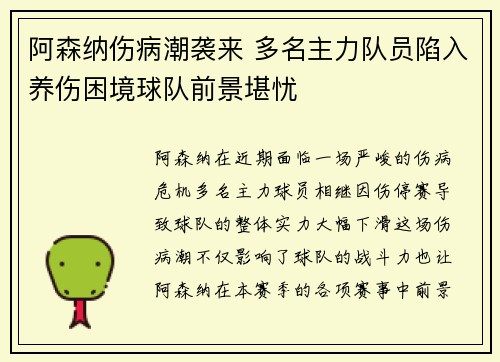 阿森纳伤病潮袭来 多名主力队员陷入养伤困境球队前景堪忧