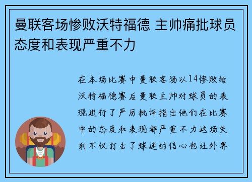 曼联客场惨败沃特福德 主帅痛批球员态度和表现严重不力