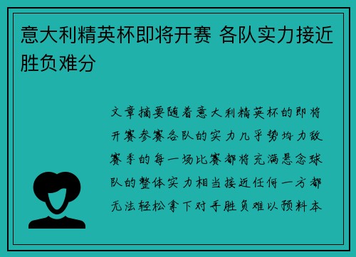 意大利精英杯即将开赛 各队实力接近胜负难分