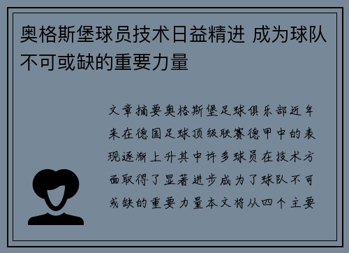 奥格斯堡球员技术日益精进 成为球队不可或缺的重要力量