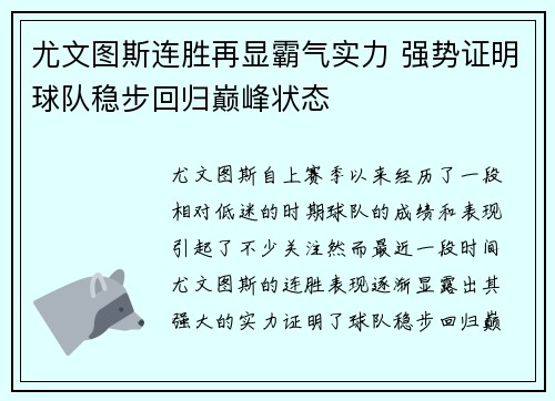 尤文图斯连胜再显霸气实力 强势证明球队稳步回归巅峰状态