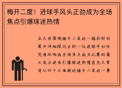梅开二度！进球手风头正劲成为全场焦点引爆球迷热情