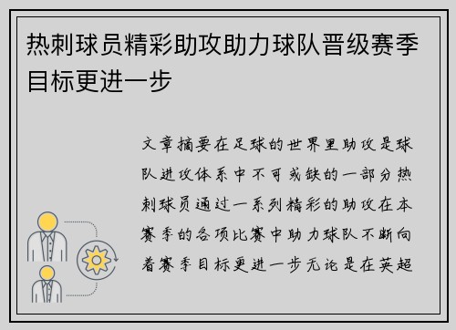 热刺球员精彩助攻助力球队晋级赛季目标更进一步