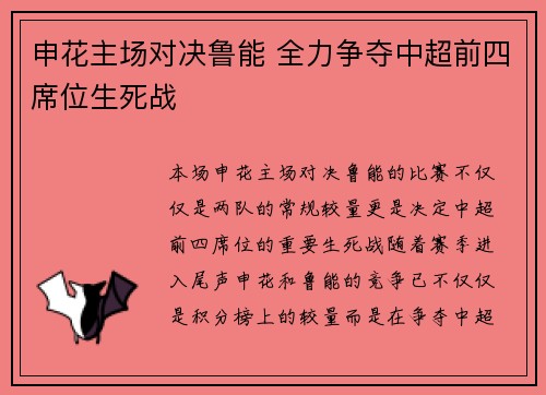 申花主场对决鲁能 全力争夺中超前四席位生死战