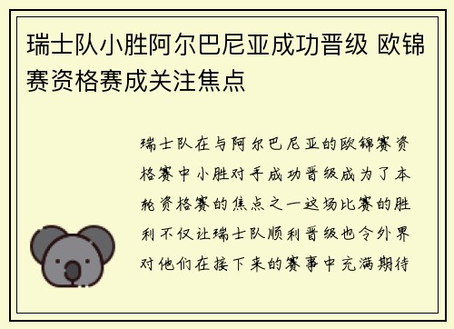 瑞士队小胜阿尔巴尼亚成功晋级 欧锦赛资格赛成关注焦点