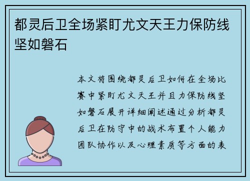 都灵后卫全场紧盯尤文天王力保防线坚如磐石