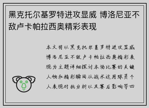 黑克托尔基罗特进攻显威 博洛尼亚不敌卢卡帕拉西奥精彩表现