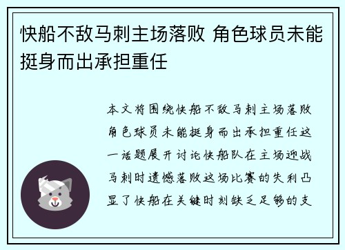 快船不敌马刺主场落败 角色球员未能挺身而出承担重任