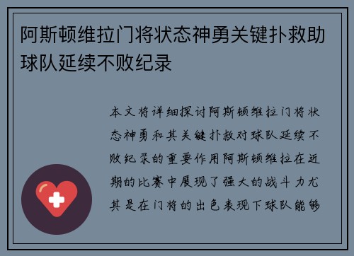 阿斯顿维拉门将状态神勇关键扑救助球队延续不败纪录