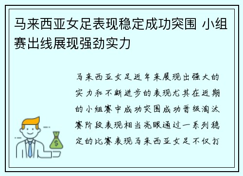 马来西亚女足表现稳定成功突围 小组赛出线展现强劲实力