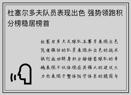 杜塞尔多夫队员表现出色 强势领跑积分榜稳居榜首