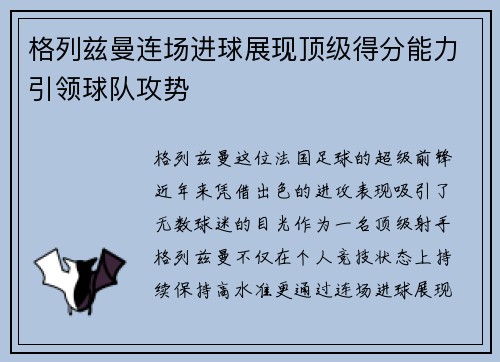格列兹曼连场进球展现顶级得分能力引领球队攻势