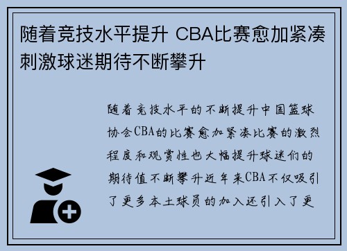 随着竞技水平提升 CBA比赛愈加紧凑刺激球迷期待不断攀升