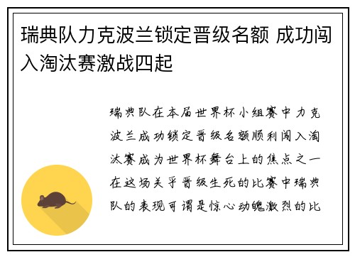 瑞典队力克波兰锁定晋级名额 成功闯入淘汰赛激战四起