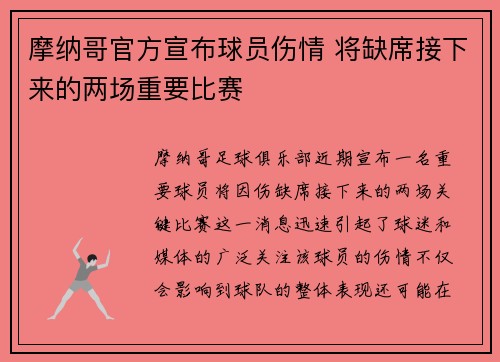 摩纳哥官方宣布球员伤情 将缺席接下来的两场重要比赛