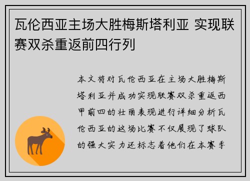 瓦伦西亚主场大胜梅斯塔利亚 实现联赛双杀重返前四行列