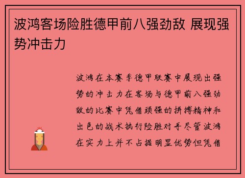 波鸿客场险胜德甲前八强劲敌 展现强势冲击力