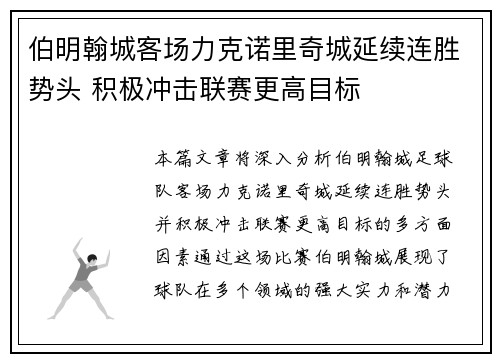 伯明翰城客场力克诺里奇城延续连胜势头 积极冲击联赛更高目标