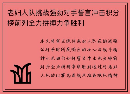 老妇人队挑战强劲对手誓言冲击积分榜前列全力拼搏力争胜利
